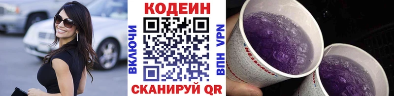 Кодеиновый сироп Lean Purple Drank Янаул